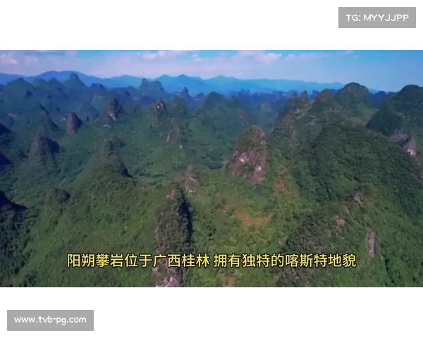 喀斯特地貌赋予贵州攀岩运动天然地形优势与独特挑战